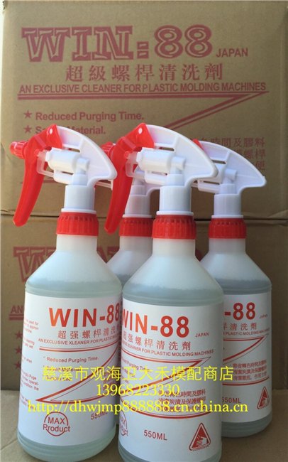 慈溪大禾模配商店大量低价批发、销售日本进口超强螺杆清洗剂WIN-88