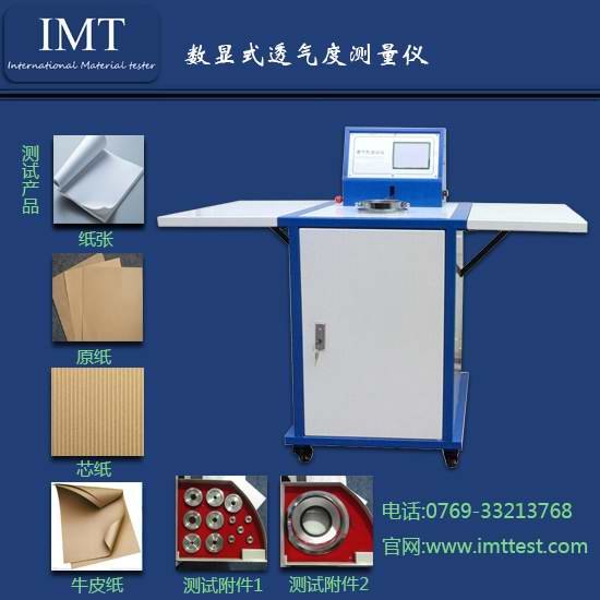 东莞电子式纸张透气度仪哪个品牌质量最好 首选IMT