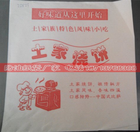 土家烧饼纸袋_馋嘴烧饼防油纸袋_印度飞饼纸袋