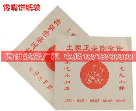 馋嘴烧饼纸袋_印度飞饼防油纸袋_糖炒栗子纸袋