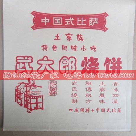 武大郎烧饼纸袋_炸鸡排防油纸袋_冰糖葫芦纸袋