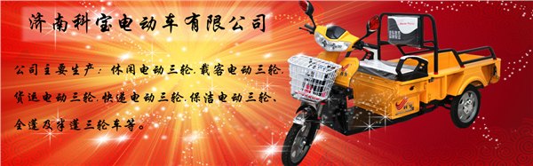 济南电动三轮车厂家，直销价格，优惠到您万万没想到