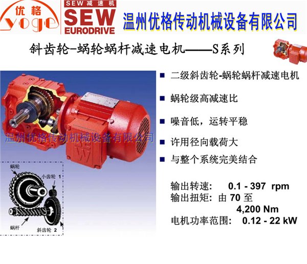 德国SEW减速机SAF57DT71
