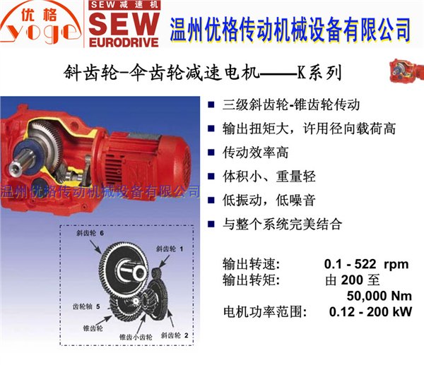 德国SEW减速机KAF157R97DRE90M4