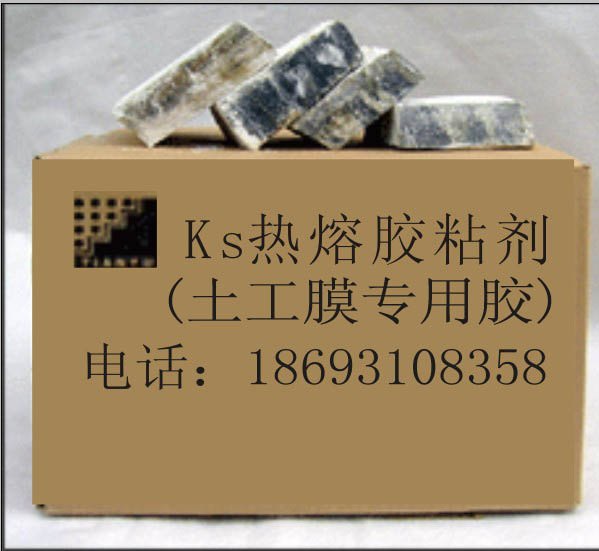 ks热熔土工膜专用胶甘肃兰州厂家