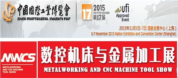 2015上海机床展|第17届中国国际工业博览会