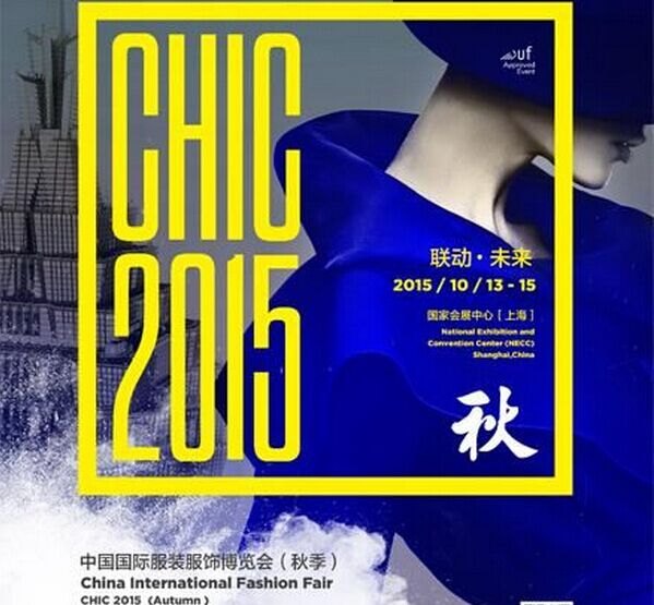 供应2015CHIC秋季中国国际服装博览会