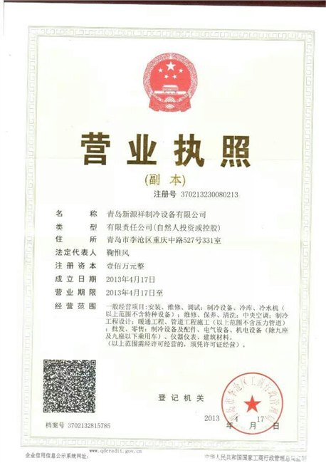 制冷机组维修