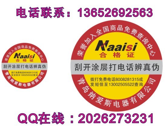 刮开查询防伪商标 镭射全息防伪标贴 光刻镭射防伪标识