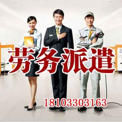 邯郸人才网【博才人力资源】劳务派遣