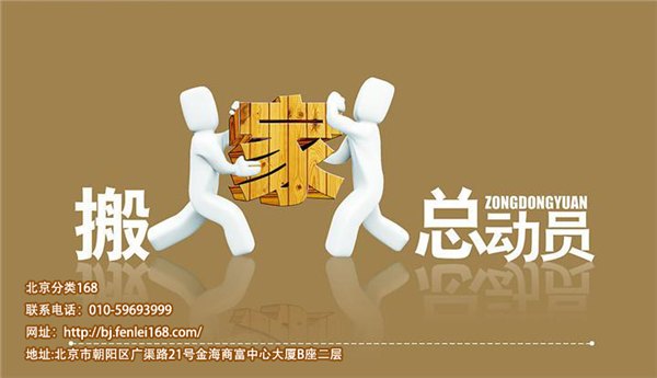 更多的北京长途搬家搬运公司选择北京分类168