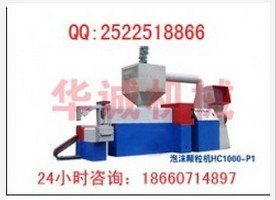 报价供应最新泡沫颗粒机 
