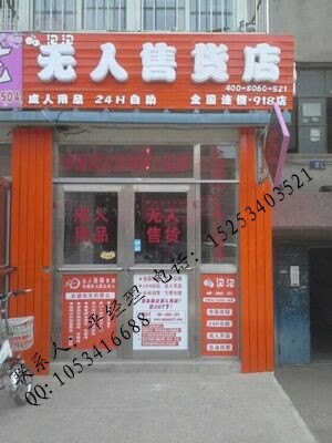 无人售货机 无人售货店 成人用品加盟 性保健品加
