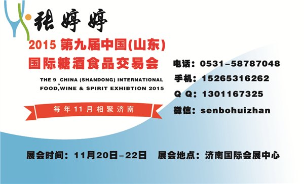 供应2015济南糖酒会  