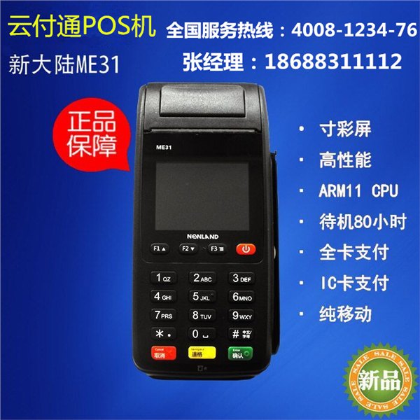 云付通POS机德宏招商