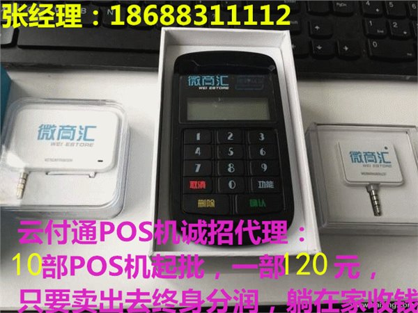 云付通POS机邯郸招商代理