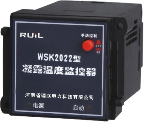 WSK2022河南瑞联电力WSK2000系列温湿度控制器
