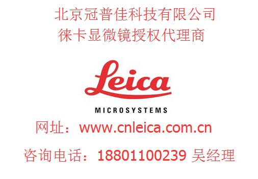 徕卡 DM5000B智能型生物显微镜