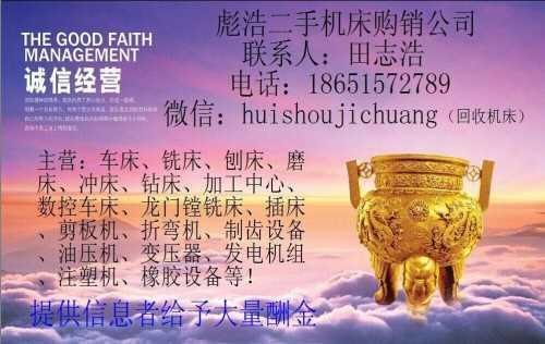 机床哪家好_回收机床厂家