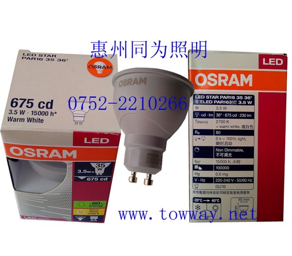 OSRAM 超值LED 射灯PAR16 3.5W  870 