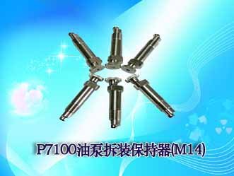 精动实验设备油泵拆装保持器库存