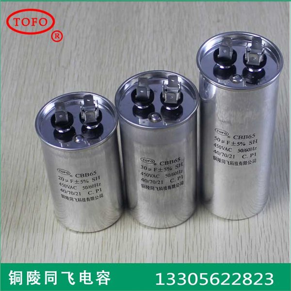 同飞好品质运转电容器CBB65-100uF