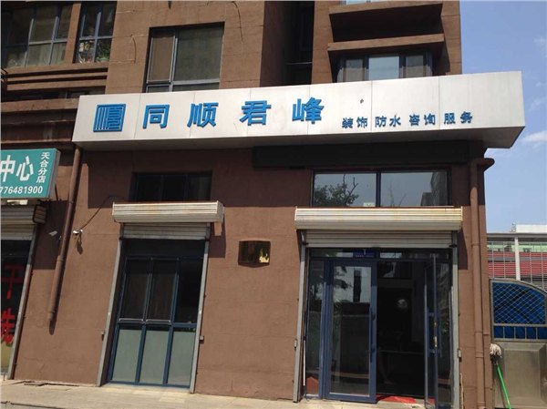 哈尔滨刚性防水工程公司