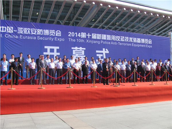 2015第二届中国亚欧安防博览会