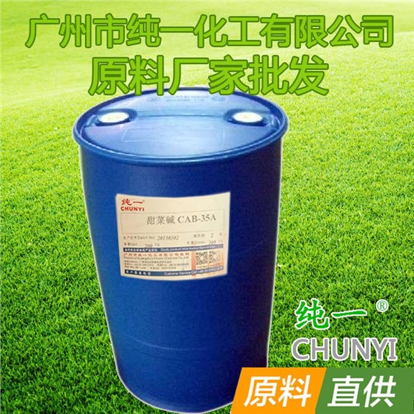 广州最好的椰子油酰胺丙基 推销_价格划算的CAB