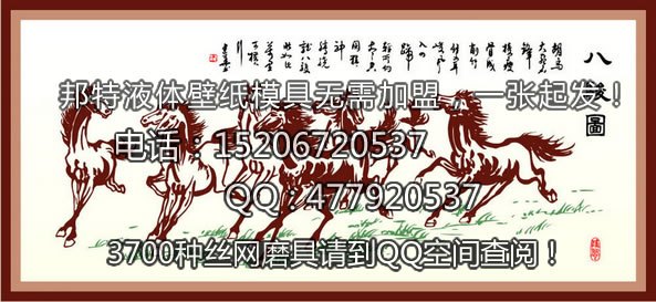 丝网印花模具，欧式液体壁纸效果图0602ZEF