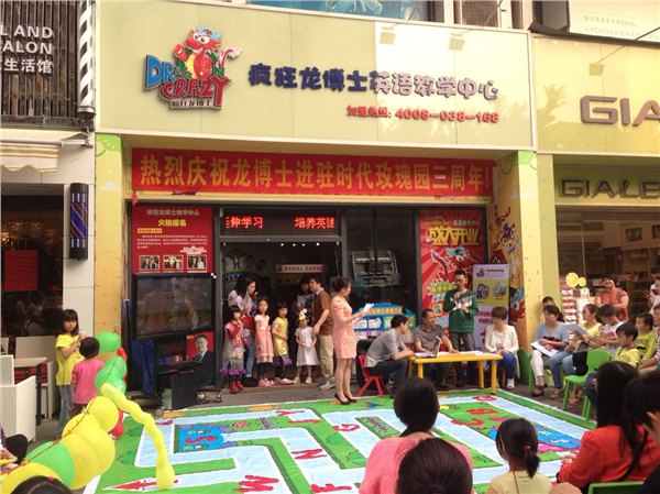 2015暑假小本加盟什么项目好首选疯狂龙博士