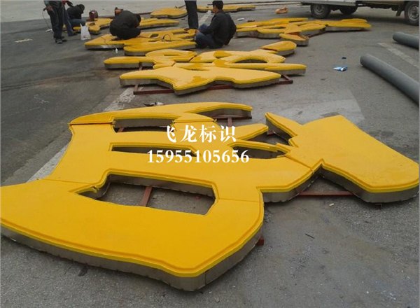 合肥吸塑发光字，合肥吸塑发光字设计，专业做“字“