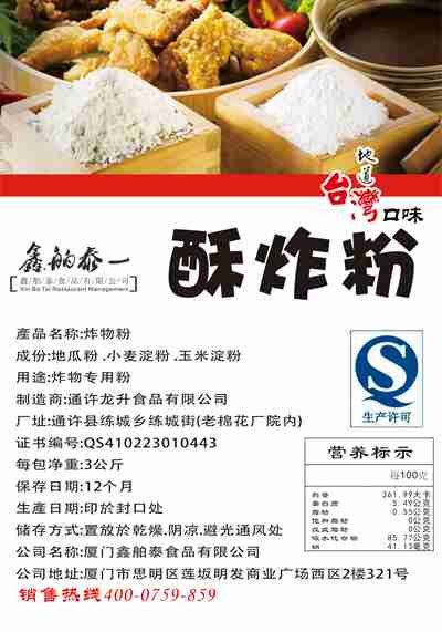 通许龙升食品有限公司 厦门鑫舶泰食品