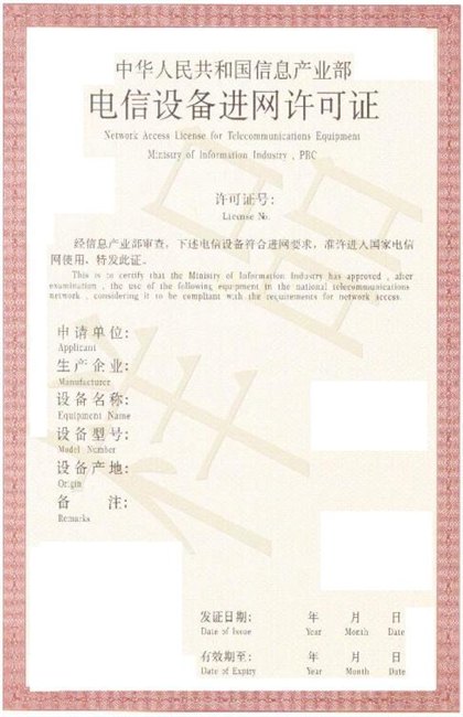 代办无线电发射设备进网许可证，MII认证	