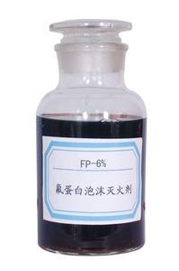 氟蛋白泡沫灭火剂