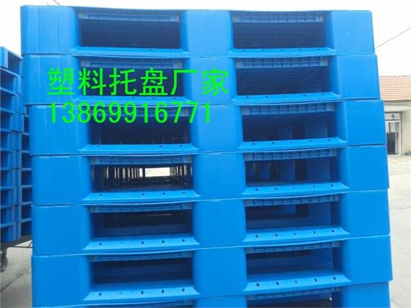 双面塑料托盘厂家，双面塑料托盘1210价格