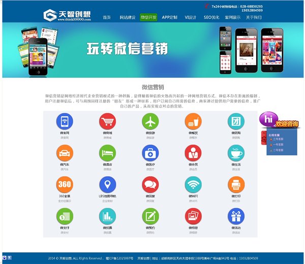 成都微信开发外包公司|天智创想科技