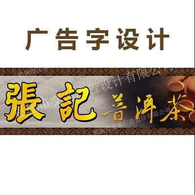 广告字制作公司/艾客广告/广告字设计公司