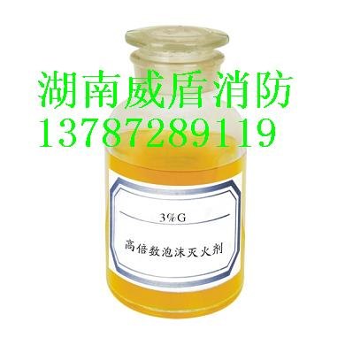 高倍数泡沫灭火剂G3%6%