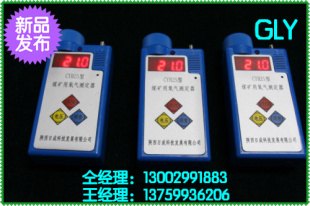 煤矿专用氧气测定器全新