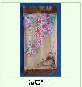 心愿湿巾为您提供性价比最高的酒店湿巾——专业生产