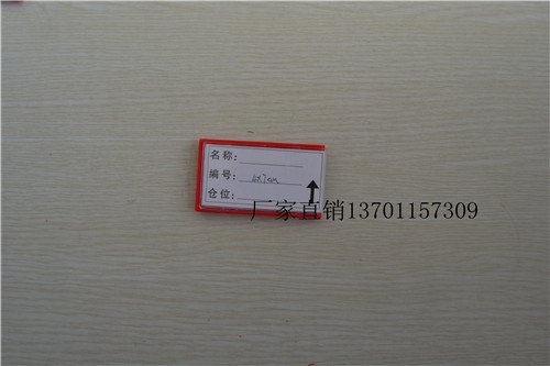 贵港磁性材料卡库房物资物料卡/贵港磁性标签厂家磁性标签价格生产厂家