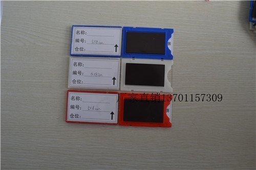 石家庄库房物资物料卡磁性标签厂家/石家庄磁性标签价格磁性标签批发生产厂家