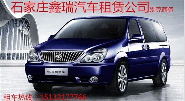 裕华石家庄租车，商务租车，自驾租车，机场接送，机