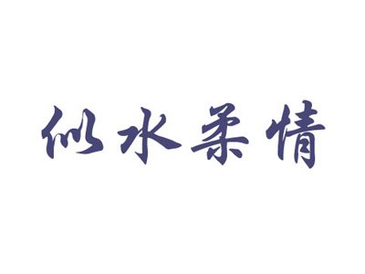 茶叶食品商标转让需要多长时间 特色的茶叶食品商标