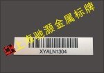 套色氧化金属标牌/丝印金属铝牌标牌/金属二维码铝牌