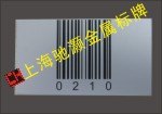 序列金属条形码铝牌/耐碱金属标牌/耐辐射金属铝牌标牌