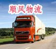 顺丰物流快运快递上海各区均有网点15821657