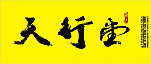 成都画册设计，成都画册设计公司，成都vi设计