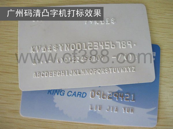 标牌凸字机/商场卡片凸字机/银行卡凸字机设备